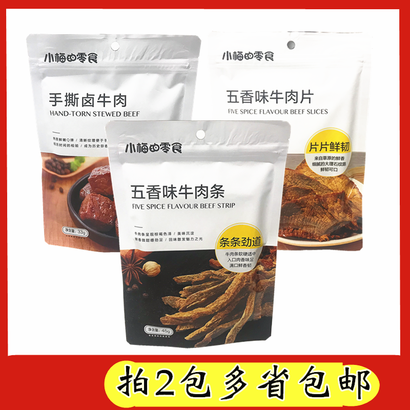 小梅的零食五香味牛肉片五香味牛肉条45g/包牛肉片条休闲零食小吃