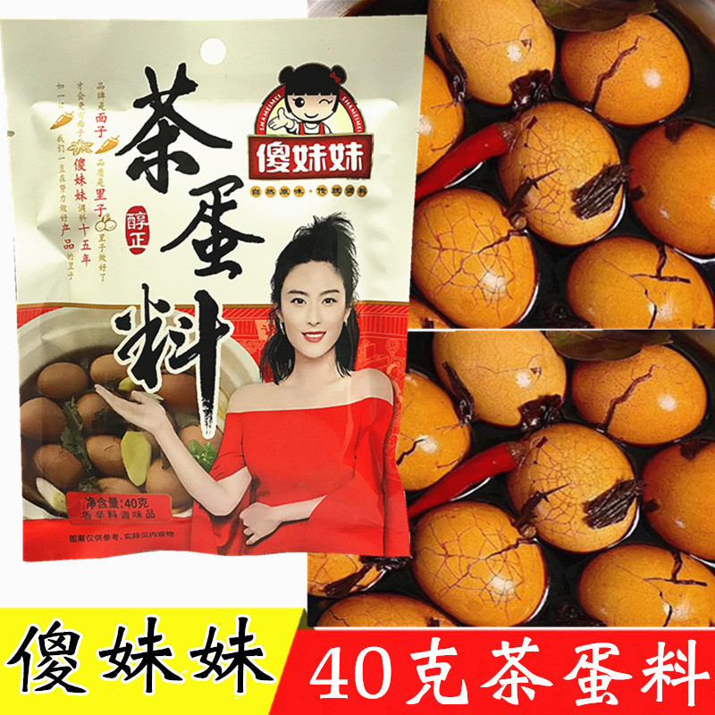 傻妹妹茶叶蛋料包五香味