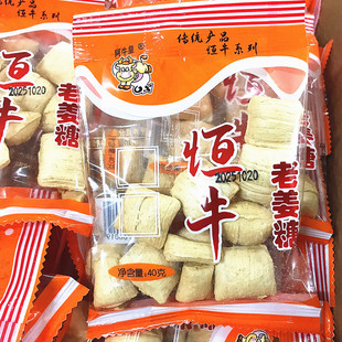 杭州特产恒牛阿牛皇老姜糖40g 糖果休闲零食 30包薄菏糖传统老式