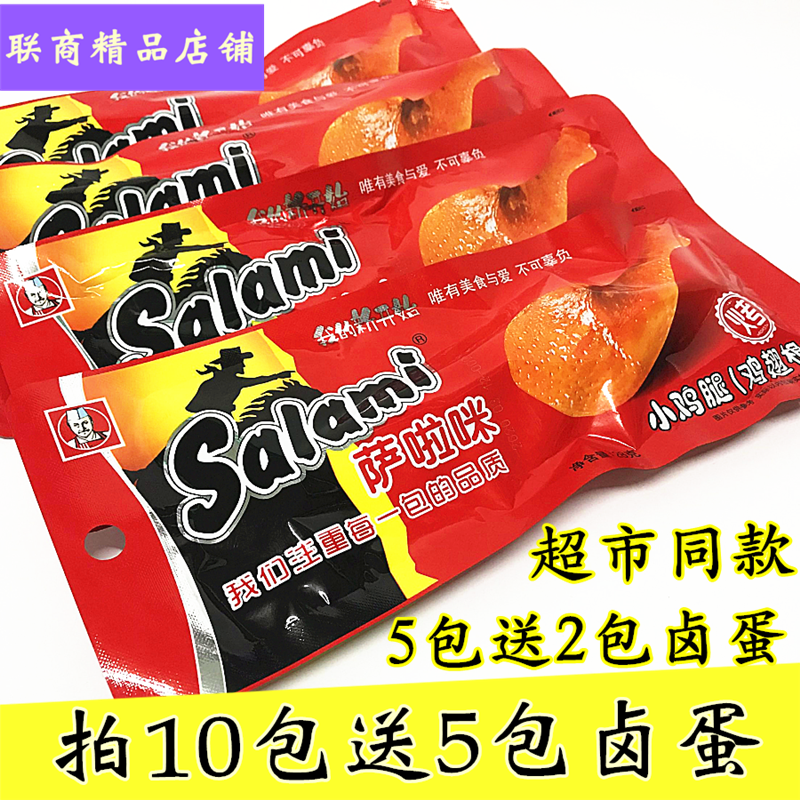 萨啦咪烤小鸡腿28克啃德佬萨拉米烤鸡翅肉类零食温州特产包邮整箱