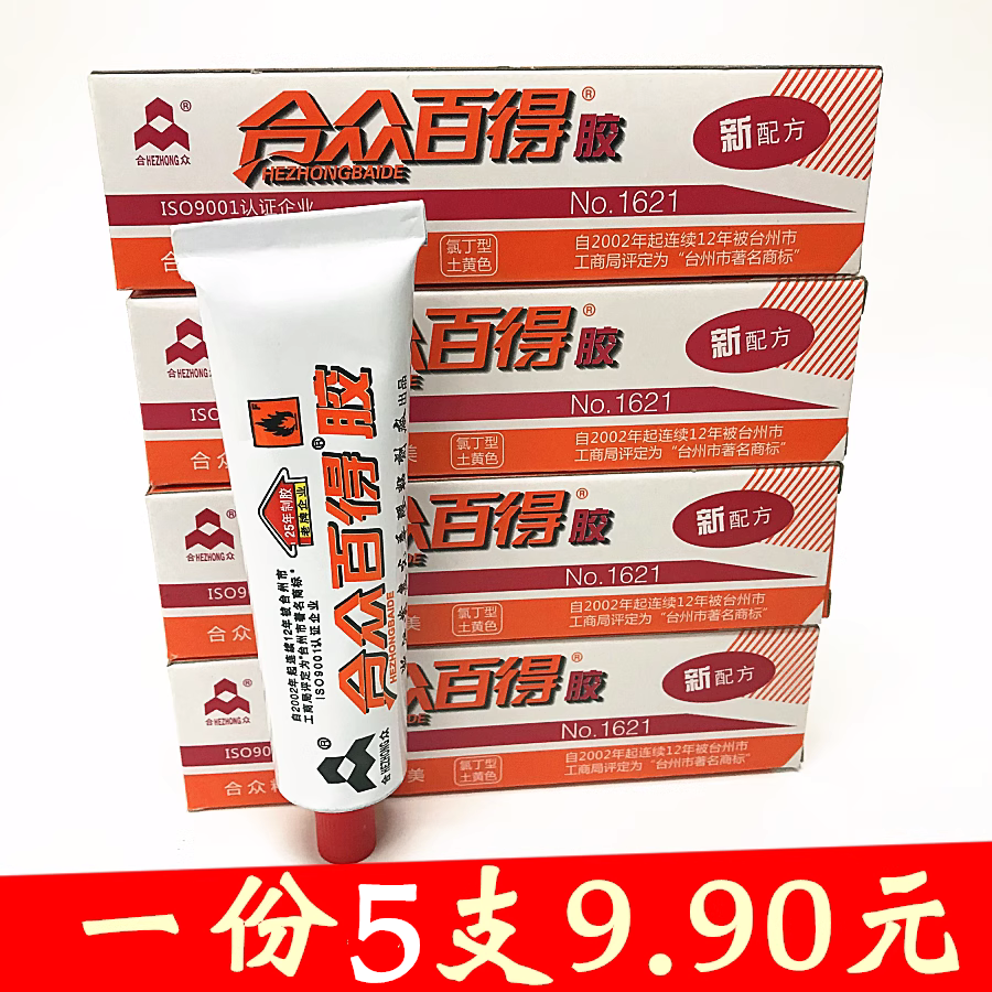 【1支装】合众百得胶胶氯丁胶黄岩光华合众百得强力胶40ml强力胶