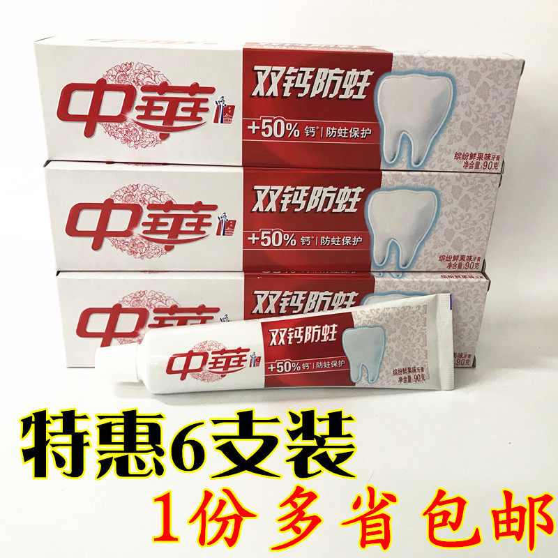 包邮中华双钙防蛀90g牙膏中华牙膏清新薄荷在类目 洗护清洁剂/卫生巾/纸/香薰, 洗发沐浴/个人清洁, 口腔护理, 牙膏中 - 来自Buy2taobao.com提供专业的淘宝代购服务