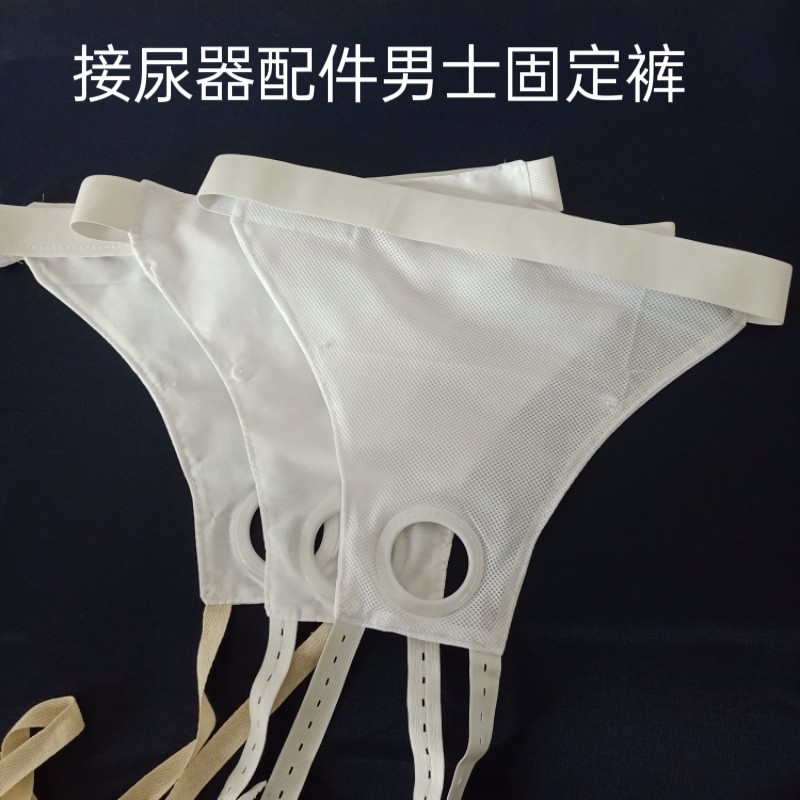 接尿器配件固定裤男士乳胶接尿器专用三角裤老年男用男士正常款用