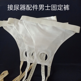 接尿器配件固定裤男士乳胶接尿器专用三角裤老年男用男士正常款用