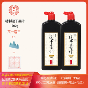 对联精制速干墨汁书法专用墨水国画初学毛笔字墨水500ml书画墨汁