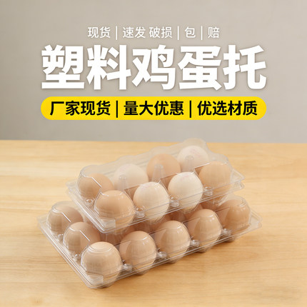 塑料鸡蛋托盘一次性现货速发破损包赔厂家直销透明鸡蛋包装盒防震