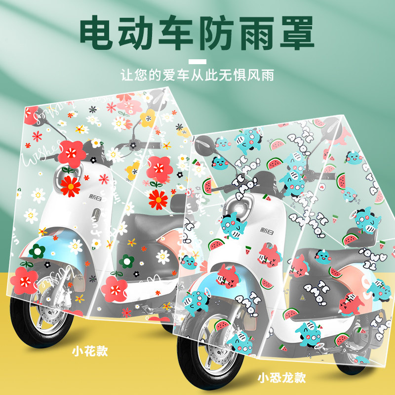 速发电动车防雨罩摩托车车防电瓶车防晒通用车套透明遮盖布衣尘车