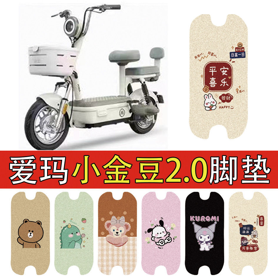 适用于爱玛小金豆2.0电动车防水丝圈脚垫防滑脚踏垫电瓶车踏板垫
