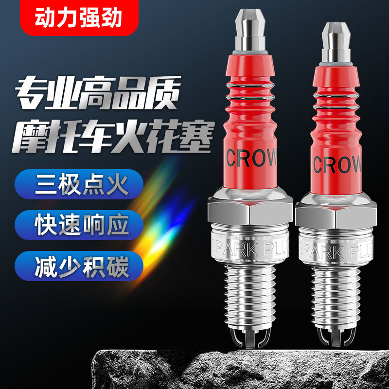 机车配件滑板车A7TC D8TC 100 110 125 150三爪三级节能火花塞