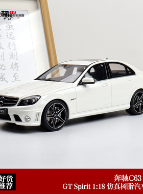 2007款 奔驰AMG C63 C级轿跑 GT SPIRIT 1:18 仿真汽车模型收藏白