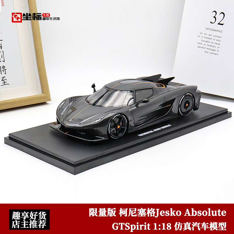 GTSpirit限量1:18 Koenigsegg Jesko Abso