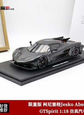 GTSpirit限量1:18 Koenigsegg Jesko Absolut 柯尼塞格 汽车模型