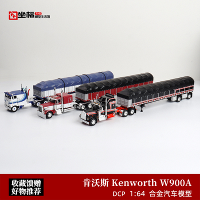 肯沃斯W900A 彼得比尔特拖车352 389 拖挂运输车 1:64 合金车模