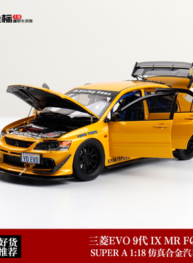 三菱蓝瑟EVO 9代 IX MR FQ-360 Super A 1:18 合金全开汽车模型黄