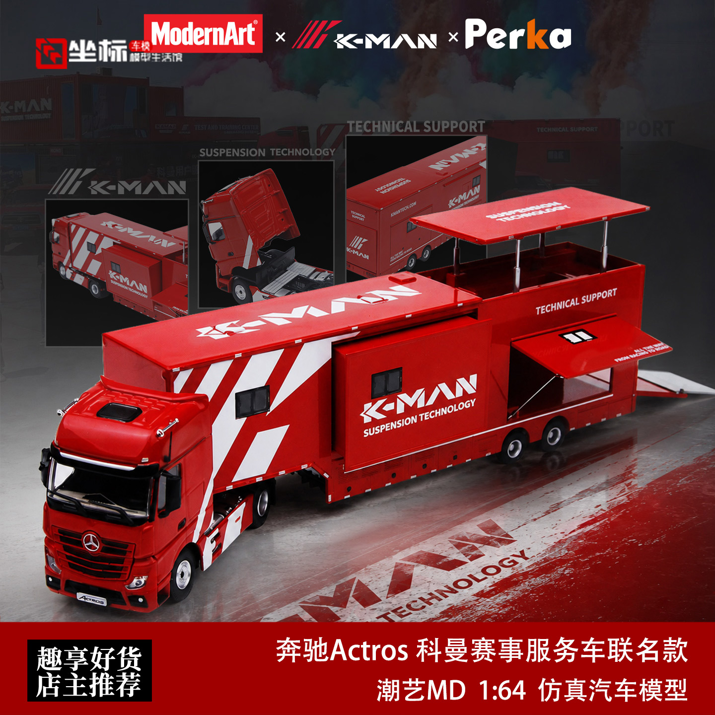 奔驰Actros 科曼赛事运输服务车K-MAN Perka 1:64 合金汽车模型