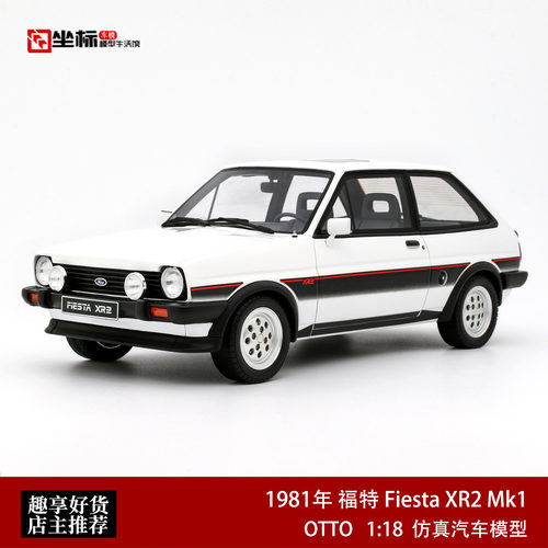 1981款福特Fiesta XR2 Mk1 英国小钢炮 OTTO 1:18 树脂汽车模型白