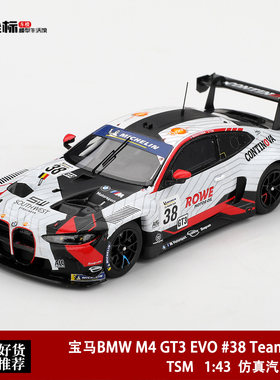 宝马M4 GT3 EVO #38 Team WRT 2025勒芒赛 TSM 1:43 树脂汽车模型