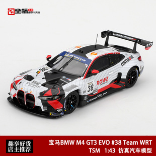 宝马M4 GT3 EVO #38 Team WRT 2025勒芒赛 TSM 1:43 树脂汽车模型