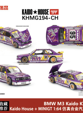 Kaido MINIGT 1:64 BMW M3 宝马M3 E30宽体 改装 开盖 合金模型车