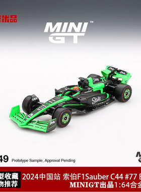 MINIGT 1:64 2024赛季F1 Sauber C44 Bottas 博塔斯77# 合金模型