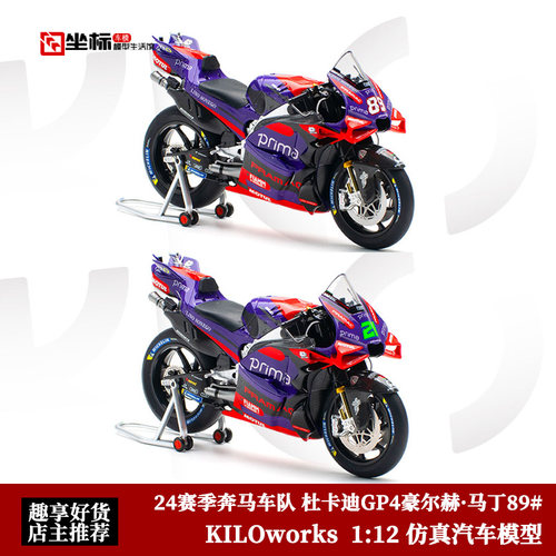 奔马车队2024杜卡迪GP24 马丁89# Kiloworks 1:12 机车摩托车模型