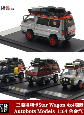 三菱得利卡Delica 越野车 AM 1:64海湾GULF  红牛 合金汽车模型