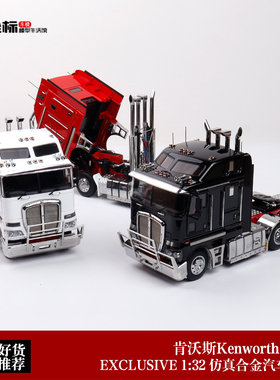 肯沃斯K200 Kenworth 澳洲重卡拖头 EXCLUSIVE 1:32 合金拖车模型
