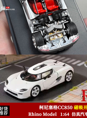 RM犀牛 1:64 柯尼塞格CC850 磁吸开盖 科尼塞克 合金汽车模型限量