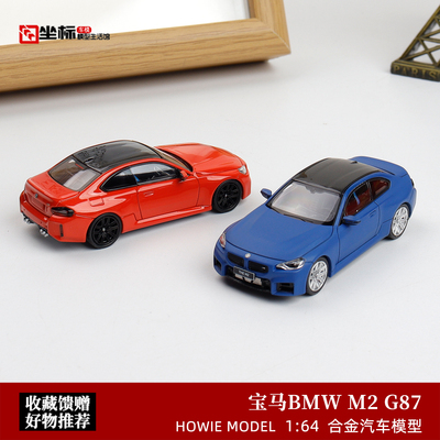 HM64宝马M2G87合金汽车模型