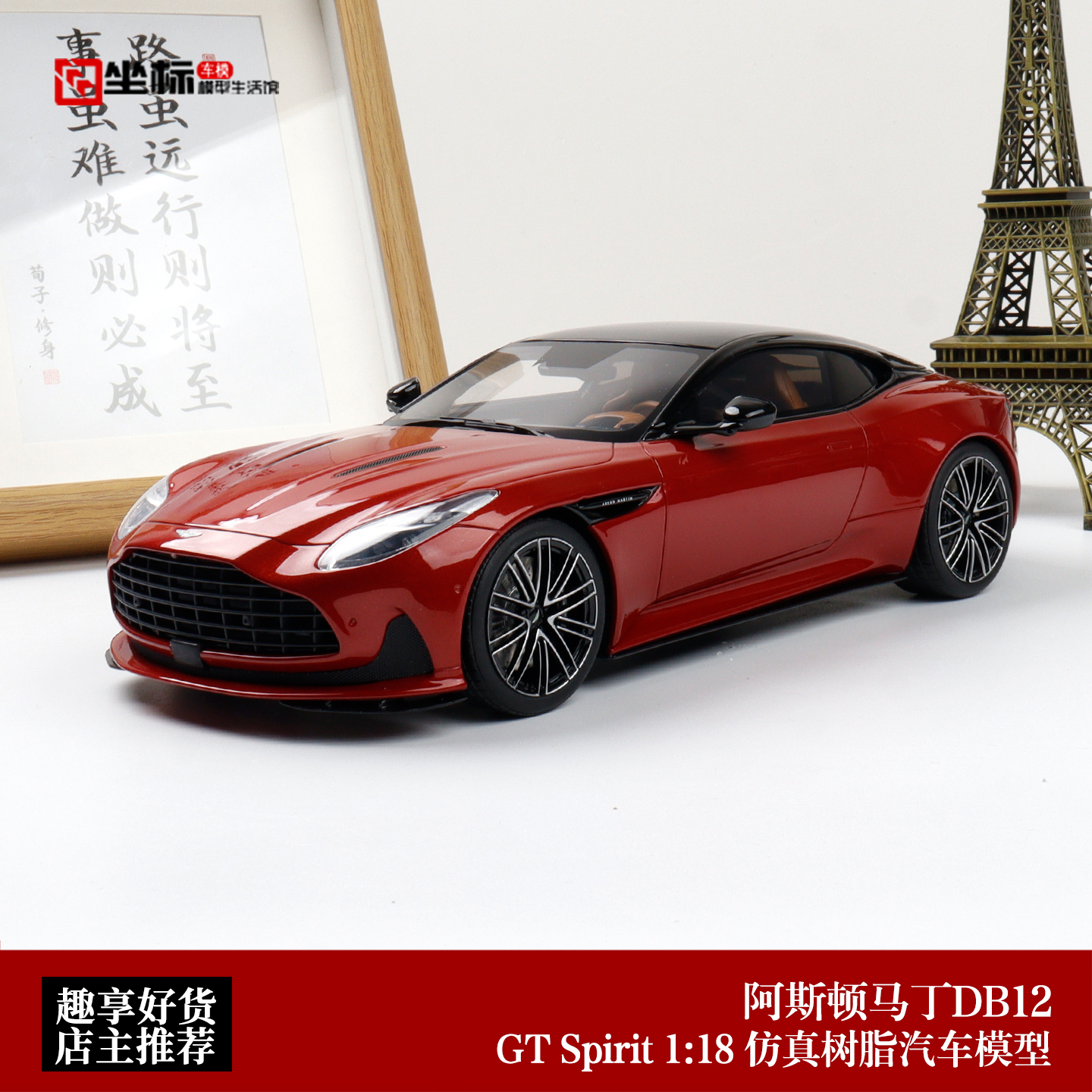 GT SPIRIT 1:18 阿斯顿马丁ASTON MARTIN DB12 限量超跑 树脂模型