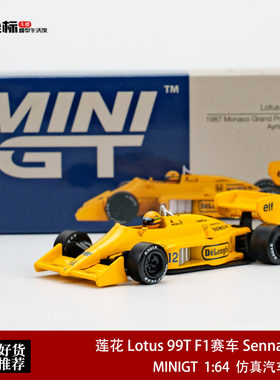 MINIGT 1:64 莲花 Lotus 99T F1赛车 Senna塞纳 合金汽车模型1088