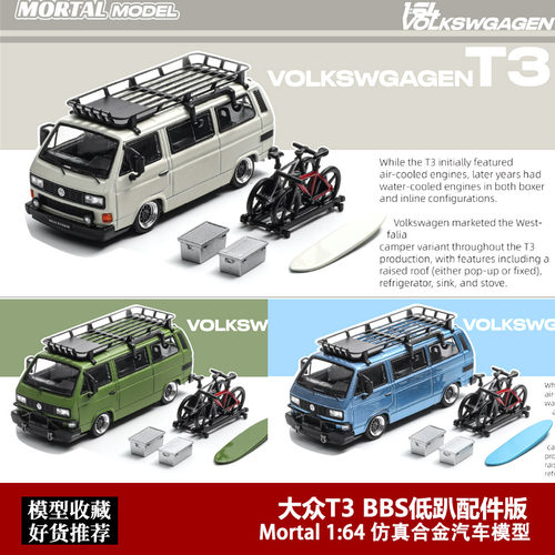 大众T3迈特威旅行车模型Mortal 1:64  VW T3低趴面包合金汽车模型