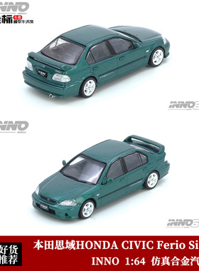 INNO 1:64 本田思域HONDA CIVIC Ferio Si EK 仿真合金汽车模型银