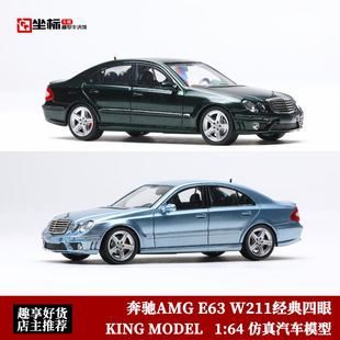 奔驰AMG E63 KING 四眼 W211经典 仿真合金汽车模型绿 MODEL