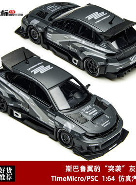 斯巴鲁 翼豹 突袭 灰色拉花 TM PSC 1:64 仿真合金汽车模型收藏