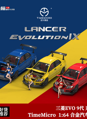 Time Micro 1:64 TM 三菱蓝瑟Lancer EVO 9代 开盖合金汽车模型