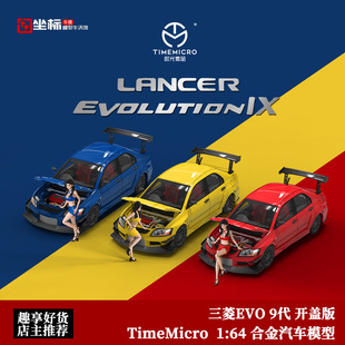 Time Micro 1:64 TM 三菱蓝瑟Lancer EVO 9代 开盖合金汽车模型