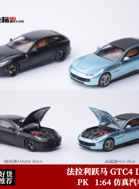 PK 1:64 法拉利Ferrari GTC4 Lusso旅行版 冰蓝 开盖合金汽车模型