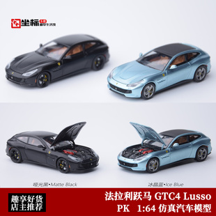 PK 1:64 法拉利Ferrari GTC4 Lusso旅行版 冰蓝 开盖合金汽车模型