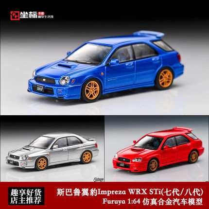 Furuya 1:64 斯巴鲁 Subaru 翼豹 lmpreza WRX STi 8代 合金车模