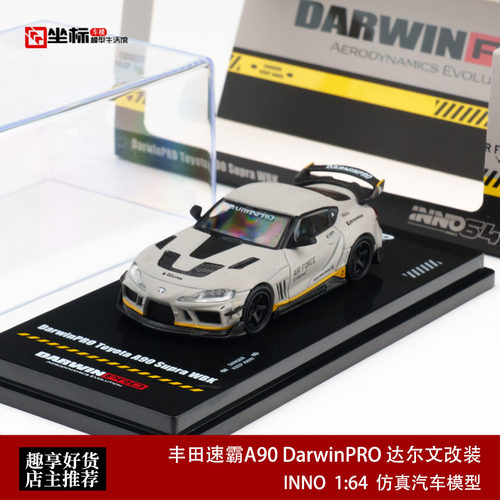 INNO 1:64 丰田速霸SUPRA A90 DarwinPRO 达尔文改装合金汽车模型