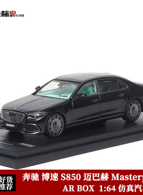 奔驰巴博斯博速 S850 迈巴赫 Masterpiece AR BOX 1:64 合金车模