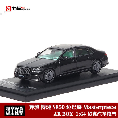 奔驰巴博斯博速 S850 迈巴赫 Masterpiece AR BOX 1:64 合金车模
