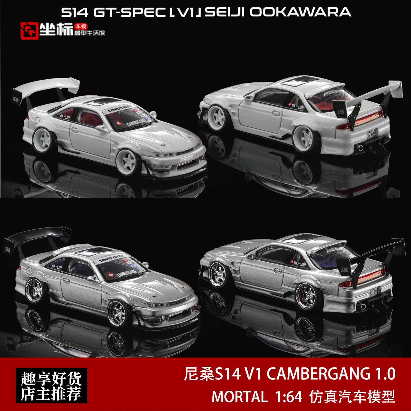 MORTAL 1:64 日产尼桑S14 V1 CAMBERGANG 1.0 白JDM合金开盖车模图片
