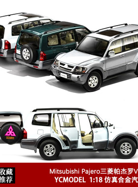 Yc model 1:18 pajero 三菱帕杰罗山猫 V73越野 合金全开汽车模型