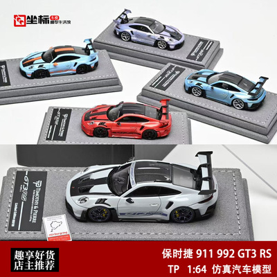 限量保时捷 911 992 GT3 RS 纽北赛道版 TP 1:64 树脂汽车模型