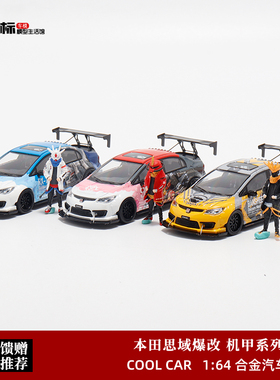 Cool Car 1:64 TM本田Civic思域FD2 爆改版机甲涂装 合金汽车模型