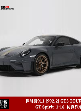 GT SPIRIT 1:18 保时捷 911 992.2 GT3 TOURING 2025仿真汽车模型