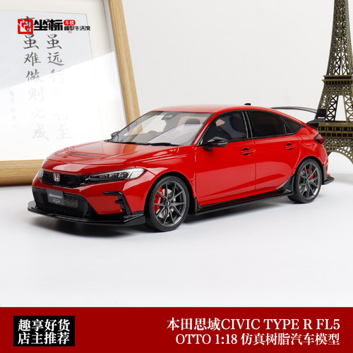 本田思域CIVIC TYPE R FL5 MUGEN 无限改装 OTTO 1:18 汽车模型红