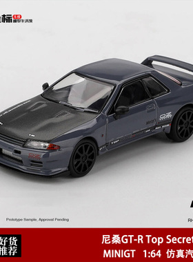 MINIGT 1:64 日产尼桑天际线GT-R Top Secret VR32 1187#合金车模